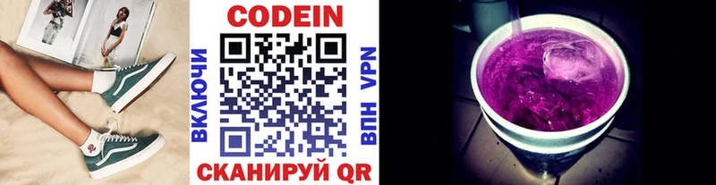 МЕГА ONION  Калач-на-Дону  Codein напиток Lean (лин) 